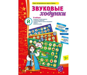 Звуковые ходунки Й (Я, Е, Ё, Ю) Йотированные звуки - fgospostavki.ru - Златоуст