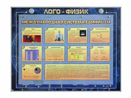 Комбинированный модульный комплекс "Лого-физик" - fgospostavki.ru - Златоуст