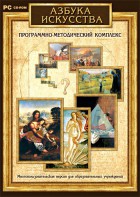 Азбука искусства. Программно-методический комплекс - fgospostavki.ru - Златоуст