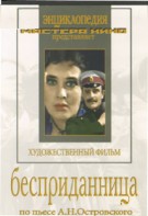DVD "Бесприданница" - fgospostavki.ru - Златоуст