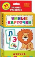 Карточки Домана "Азбука" - fgospostavki.ru - Златоуст