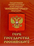 DVD Герб Государства Российского (о 500 летней истории российского герба) - fgospostavki.ru - Златоуст