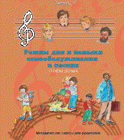 CD "Режим дня и навыки самообслуживания в песнях. Поем дома.Веселый день дошкольника. Выпуск 4" - fgospostavki.ru - Златоуст