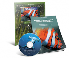 Электронное наглядное пособие «Рыбы. Земноводные. Пресмыкающиеся» - fgospostavki.ru - Златоуст