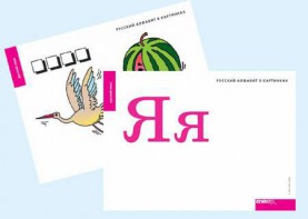 Набор букв русского  алфавита (демонстрационный) - fgospostavki.ru - Златоуст
