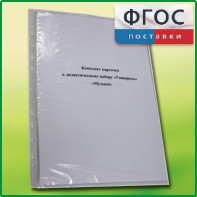 Комплект карточек к дидактическому набору «Универсал малый» «Музыка» - fgospostavki.ru - Златоуст