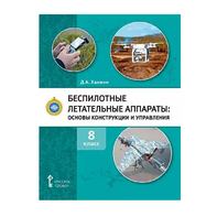 Комплект учебно-методических материалов по беспилотным летательным аппаратам для педагога - fgospostavki.ru - Златоуст