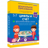 Интерактивное развивающее пособие "Для интерактивных столов. Цифры и счёт." - fgospostavki.ru - Златоуст
