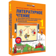 Литературное чтение 1 класс. Устное народное творчество. Русские народные сказки. Литературные сказки. Поэтические страницы. Рассказы для детей. - fgospostavki.ru - Златоуст