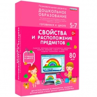 Интерактивное развивающее пособие "Свойства и расположение предметов" - fgospostavki.ru - Златоуст