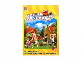 Настольная игра "Большая прогулка" - fgospostavki.ru - Златоуст