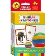 Карточки Домана "Противоположности" - fgospostavki.ru - Златоуст