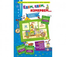 Едем, едем, измеряем - fgospostavki.ru - Златоуст
