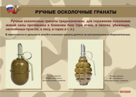 Комплект плакатов "Ручные гранаты" - fgospostavki.ru - Златоуст