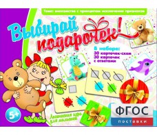 Выбирай подарочек! - fgospostavki.ru - Златоуст