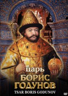 DVD "Царь Борис Годунов" - fgospostavki.ru - Златоуст