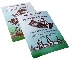Пособие для слабовидящих детей - Иллюстрации к русским сказкам - fgospostavki.ru - Златоуст