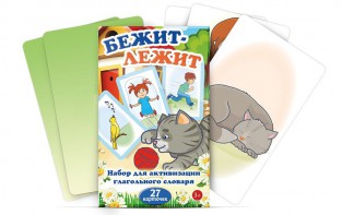 Комплект карточек "Бежит-лежит" - fgospostavki.ru - Златоуст