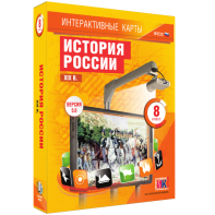 Интерактивные карты. История России. XIX в. 8 класс - fgospostavki.ru - Златоуст