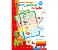 Слоги, ребусы, загадки - fgospostavki.ru - Златоуст