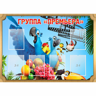 Стенд "Группа Премьера" - fgospostavki.ru - Златоуст