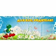 Стенд "Для вас родители!" №10 - fgospostavki.ru - Златоуст