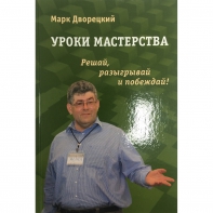 Дворецкий М. "Уроки мастерства." - fgospostavki.ru - Златоуст