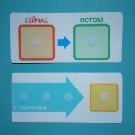 Двусторонний планшет "Сейчас - потом" - fgospostavki.ru - Златоуст