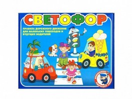 Настольная игра "Светофор" - fgospostavki.ru - Златоуст
