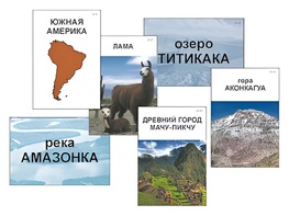 Модель-аппликация "Материки. Знакомство" (ламинированная) - fgospostavki.ru - Златоуст