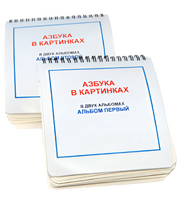 Пособие для незрячих - Азбука в картинках - fgospostavki.ru - Златоуст