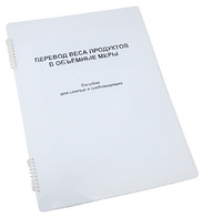 Пособие для слабовидящих - Меры веса - fgospostavki.ru - Златоуст