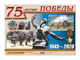 Таблица демонстрационная "70-летие Победы" (винил 100х140) - fgospostavki.ru - Златоуст