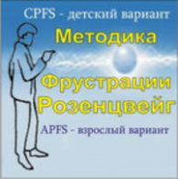 Комплект методик для диагностики фрустрированности (С. Розенцвейг) комплект для группового тестирования - fgospostavki.ru - Златоуст