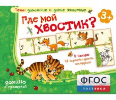 Где мой хвостик? - fgospostavki.ru - Златоуст