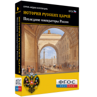 История русских царей. Последние императоры России - fgospostavki.ru - Златоуст