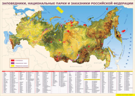Таблица "Карта заповедников России" (100х140 сантиметров, винил) - fgospostavki.ru - Златоуст