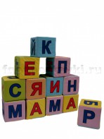 Кубики с буквами комплект - fgospostavki.ru - Златоуст