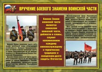 Комплект плакатов "Воинские ритуалы" - fgospostavki.ru - Златоуст