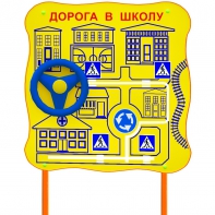 Обучающий бизи-стенд стационарный "ПДД по дороге в школу"  - fgospostavki.ru - Златоуст
