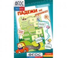 Падежи на виражах - fgospostavki.ru - Златоуст