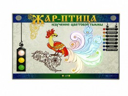 Светодинамический модуль "Жар-птица" (изучение цветовой гаммы) - fgospostavki.ru - Златоуст