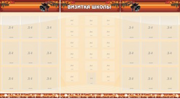 Стенд "Визитка школы" - fgospostavki.ru - Златоуст