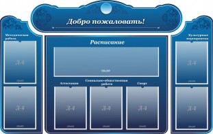 Стенд наглядный "Визитка школы" - fgospostavki.ru - Златоуст