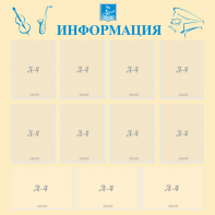 Стенд "Информация" Вариант 15 - fgospostavki.ru - Златоуст