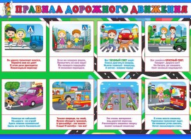 Стенд "Правила дорожного движения" Вариант 3 - fgospostavki.ru - Златоуст