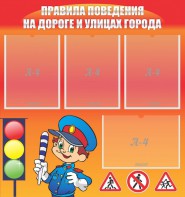 Стенд "Правила поведения на улицах города" - fgospostavki.ru - Златоуст