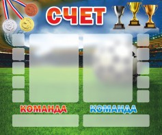 Стенд "Счет" - fgospostavki.ru - Златоуст