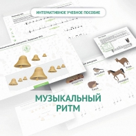 Сольфеджио.1 класс: Музыкальный ритм - fgospostavki.ru - Златоуст