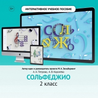Сольфеджио. 2 класс - fgospostavki.ru - Златоуст